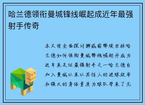 哈兰德领衔曼城锋线崛起成近年最强射手传奇 哈兰德领衔曼城锋线崛起成近年最强射手传奇