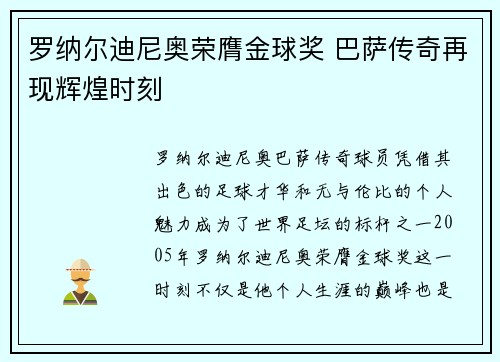 罗纳尔迪尼奥荣膺金球奖 巴萨传奇再现辉煌时刻 罗纳尔迪尼奥荣膺金球奖 巴萨传奇再现辉煌时刻