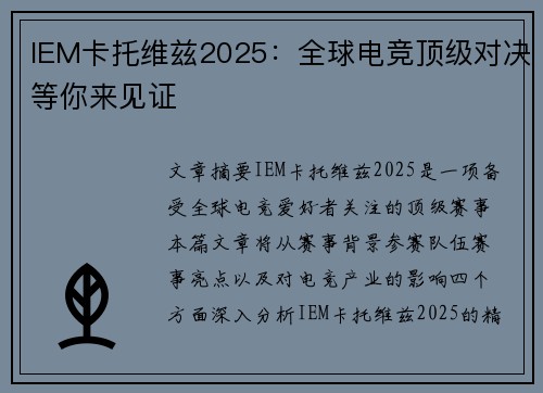 IEM卡托维兹2025:全球电竞顶级对决等你来见证 IEM卡托维兹2025:全球电竞顶级对决等你来见证