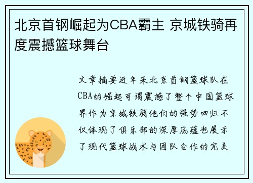 北京首钢崛起为CBA霸主 京城铁骑再度震撼篮球舞台 北京首钢崛起为CBA霸主 京城铁骑再度震撼篮球舞台