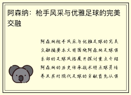 阿森纳:枪手风采与优雅足球的完美交融 阿森纳:枪手风采与优雅足球的完美交融