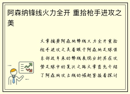 阿森纳锋线火力全开 重拾枪手进攻之美 阿森纳锋线火力全开 重拾枪手进攻之美