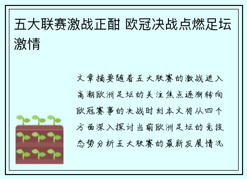 五大联赛激战正酣 欧冠决战点燃足坛激情 五大联赛激战正酣 欧冠决战点燃足坛激情