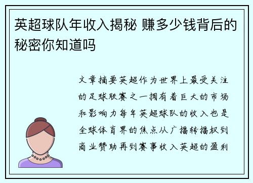 英超球队年收入揭秘 赚多少钱背后的秘密你知道吗 英超球队年收入揭秘 赚多少钱背后的秘密你知道吗
