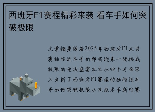 西班牙F1赛程精彩来袭 看车手如何突破极限 西班牙F1赛程精彩来袭 看车手如何突破极限
