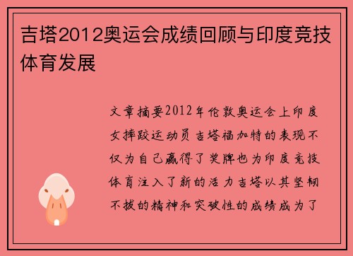 吉塔2012奥运会成绩回顾与印度竞技体育发展 吉塔2012奥运会成绩回顾与印度竞技体育发展