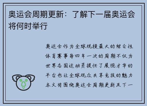 奥运会周期更新:了解下一届奥运会将何时举行 奥运会周期更新:了解下一届奥运会将何时举行